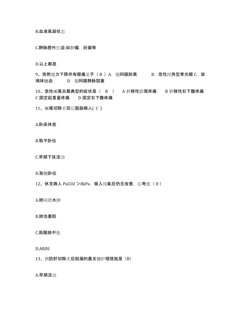 2021-2022年度河南省新乡市传染病医院护士招聘押题练习试卷B卷附答案_第3页