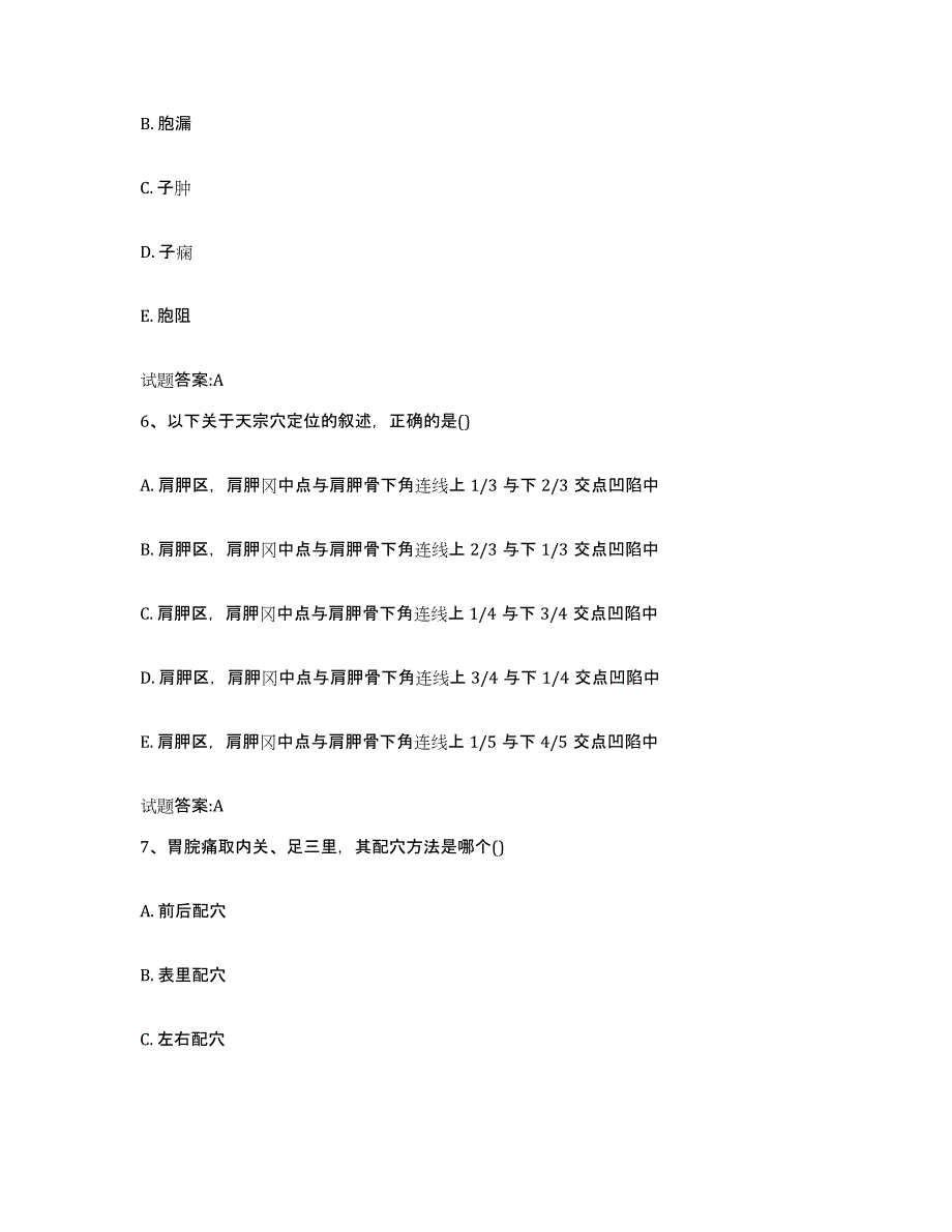 2023年度甘肃省临夏回族自治州乡镇中医执业助理医师考试之中医临床医学测试卷(含答案)_第3页