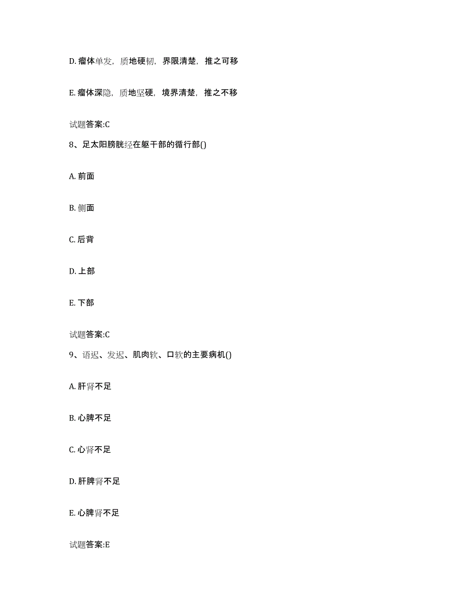 2023年度湖南省怀化市通道侗族自治县乡镇中医执业助理医师考试之中医临床医学强化训练试卷A卷附答案_第4页