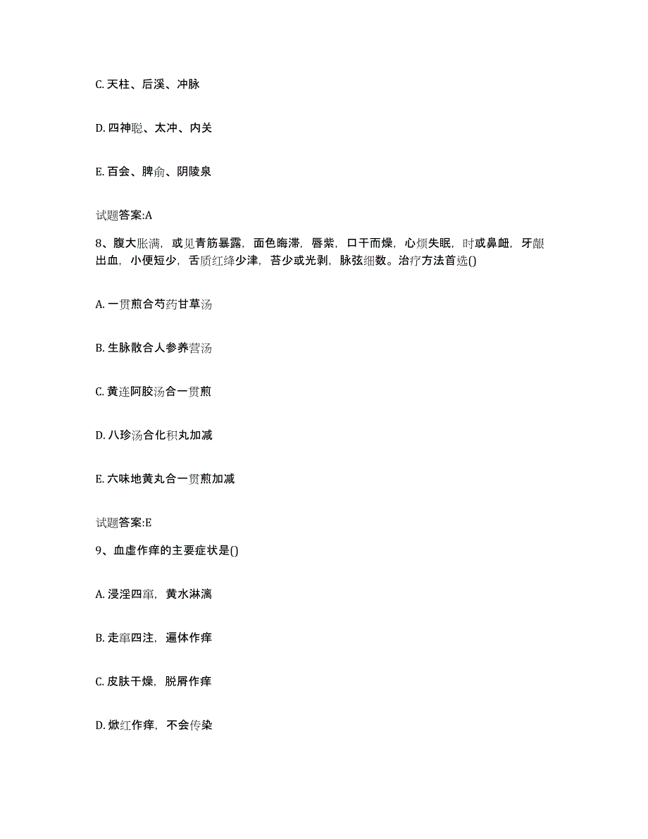 2023年度湖南省岳阳市华容县乡镇中医执业助理医师考试之中医临床医学过关检测试卷B卷附答案_第4页