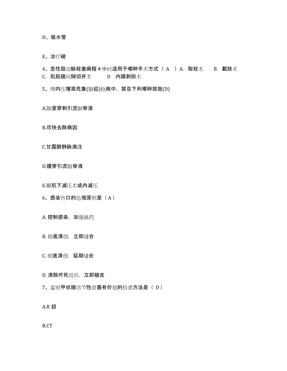 2021-2022年度河南省正阳县中医院护士招聘考前自测题及答案_第2页