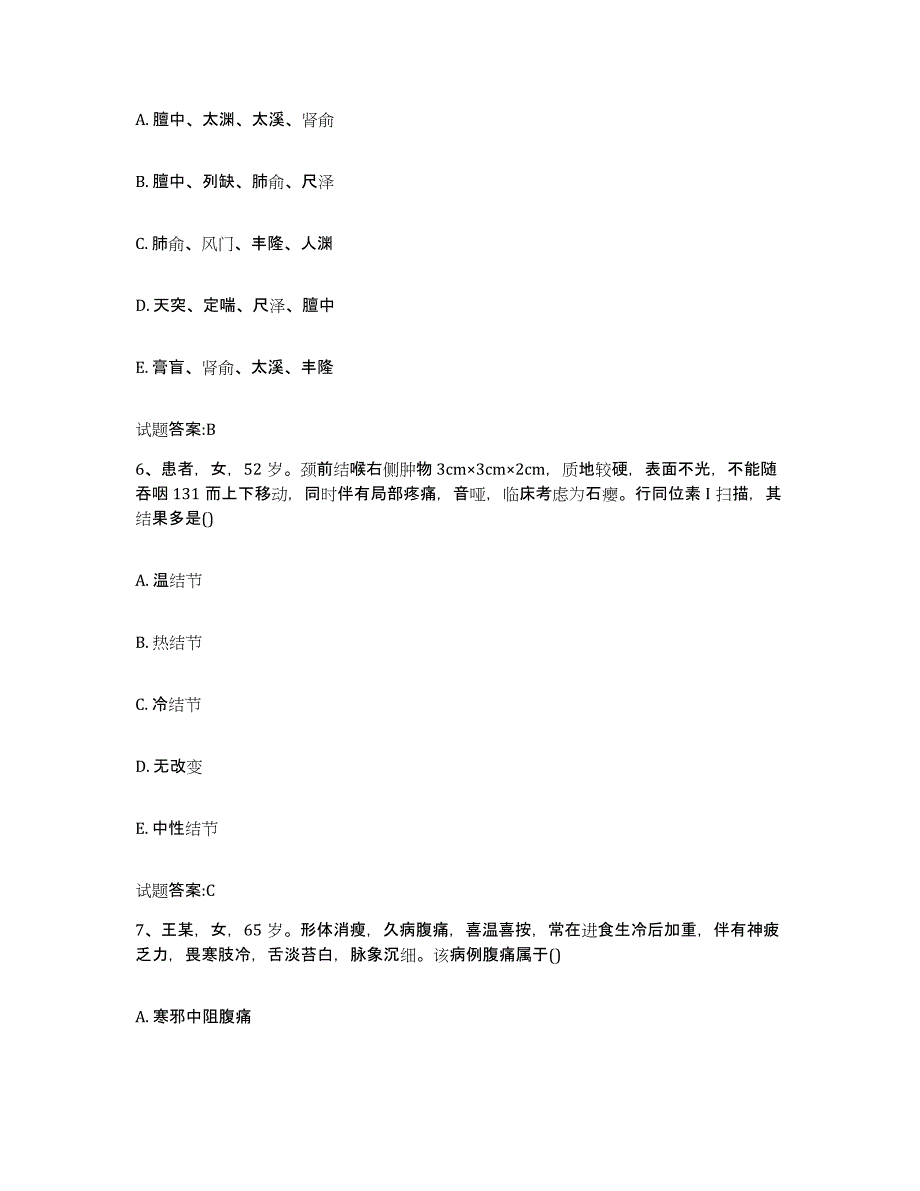 2023年度甘肃省陇南市武都区乡镇中医执业助理医师考试之中医临床医学真题练习试卷A卷附答案_第3页