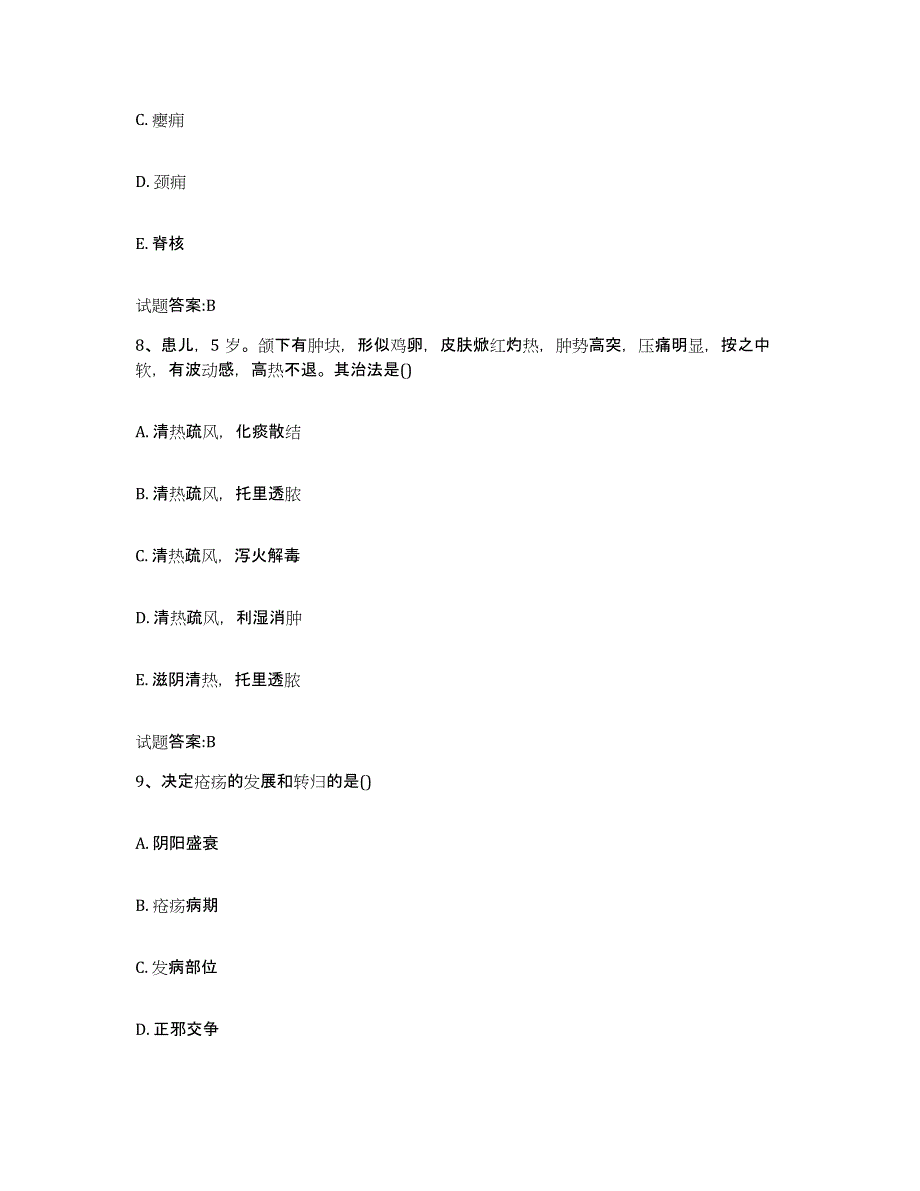 2023年度福建省泉州市石狮市乡镇中医执业助理医师考试之中医临床医学模考预测题库(夺冠系列)_第4页