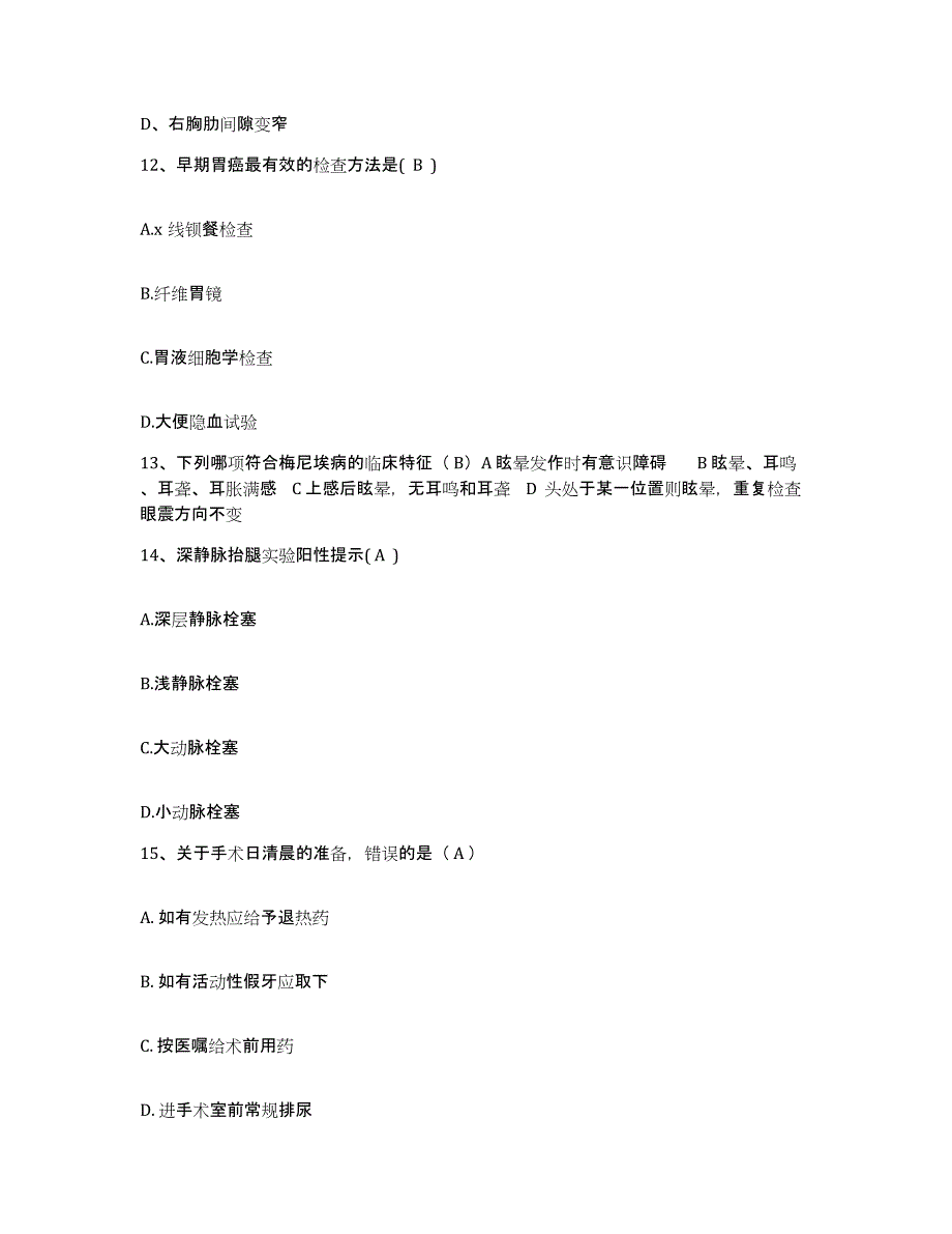 2021-2022年度河南省郑州市郑州市精神卫生中心(原：郑州市精神病医院)护士招聘考前冲刺模拟试卷B卷含答案_第4页