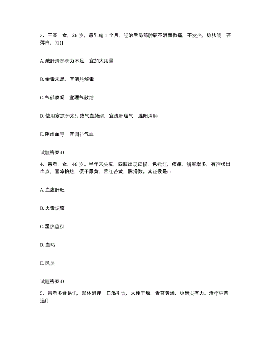 2023年度湖南省永州市祁阳县乡镇中医执业助理医师考试之中医临床医学题库附答案（典型题）_第2页