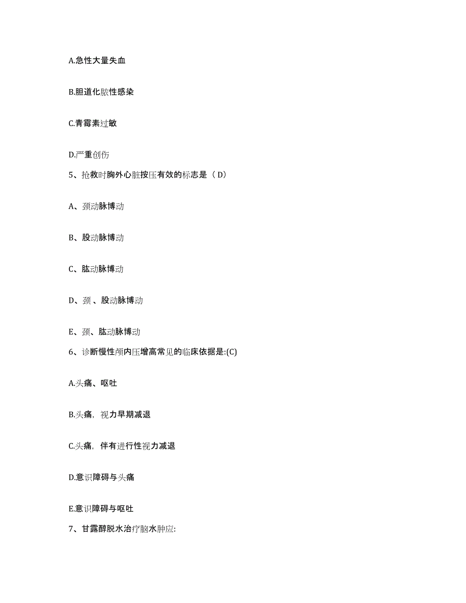 2021-2022年度河南省社旗县人民医院护士招聘题库附答案（基础题）_第2页