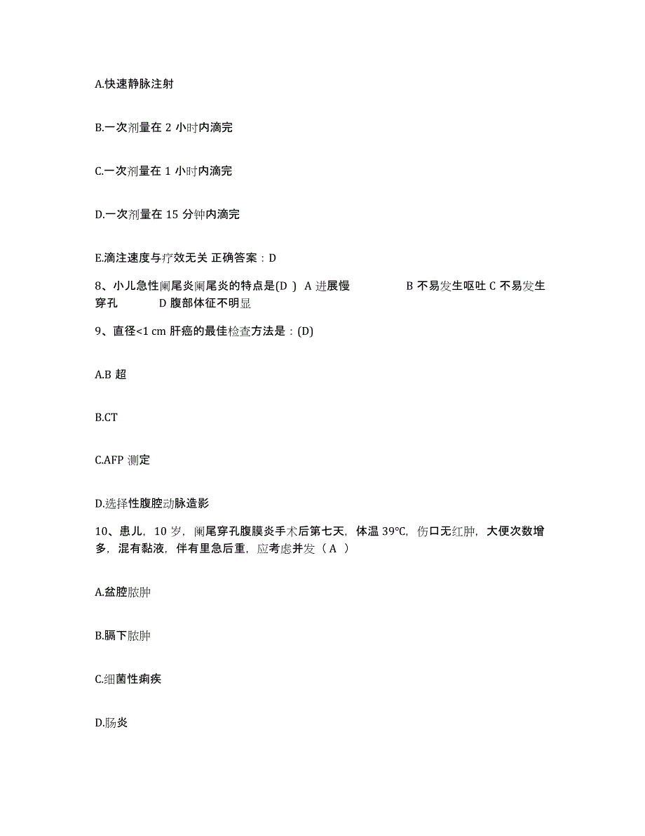 2021-2022年度河南省社旗县人民医院护士招聘题库附答案（基础题）_第3页