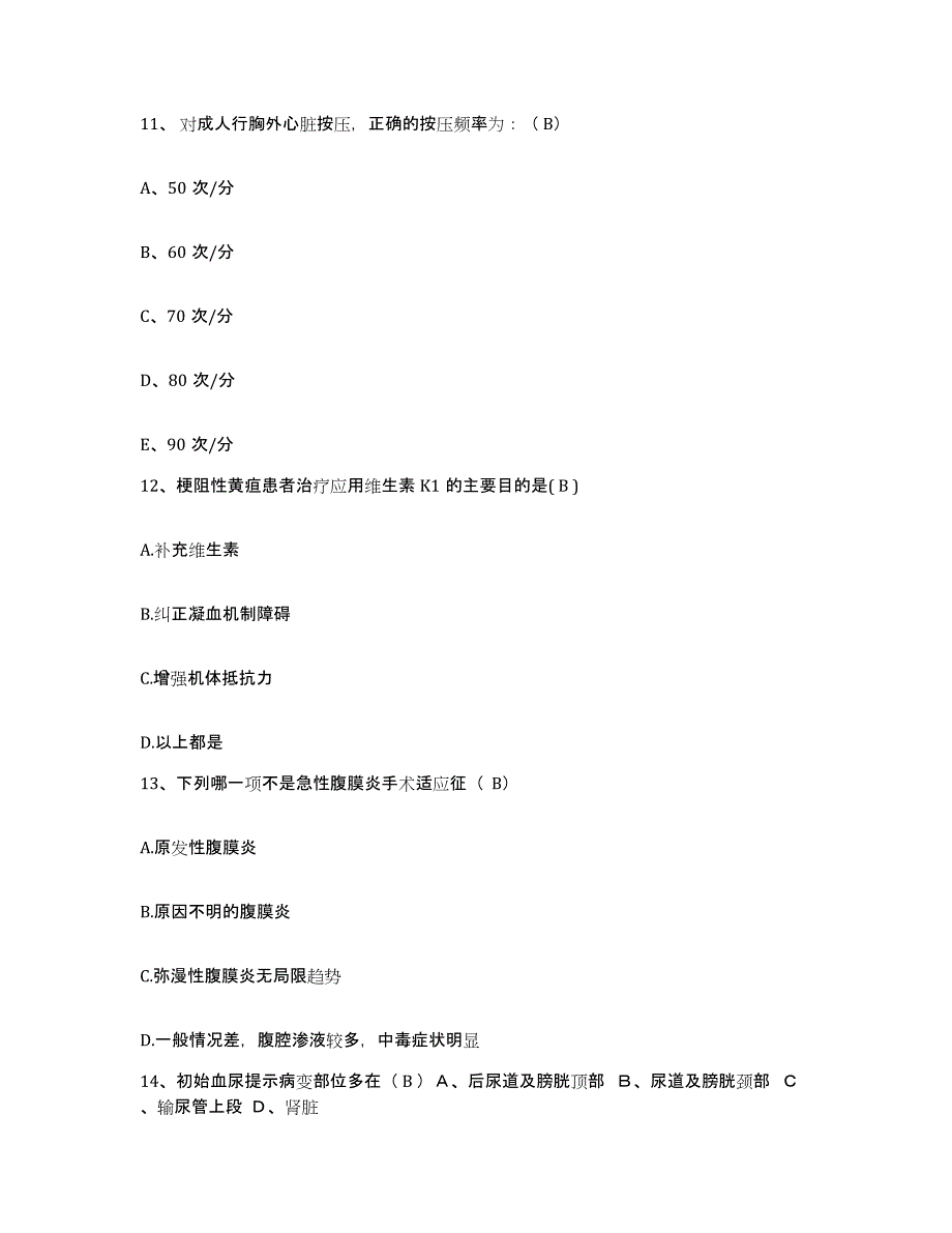 2021-2022年度河南省社旗县人民医院护士招聘题库附答案（基础题）_第4页