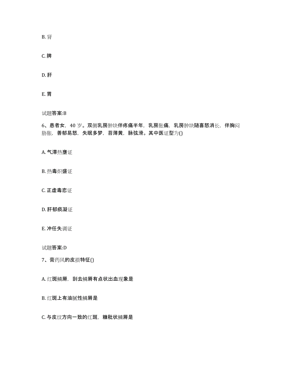 2023年度湖南省长沙市宁乡县乡镇中医执业助理医师考试之中医临床医学模拟考核试卷含答案_第3页