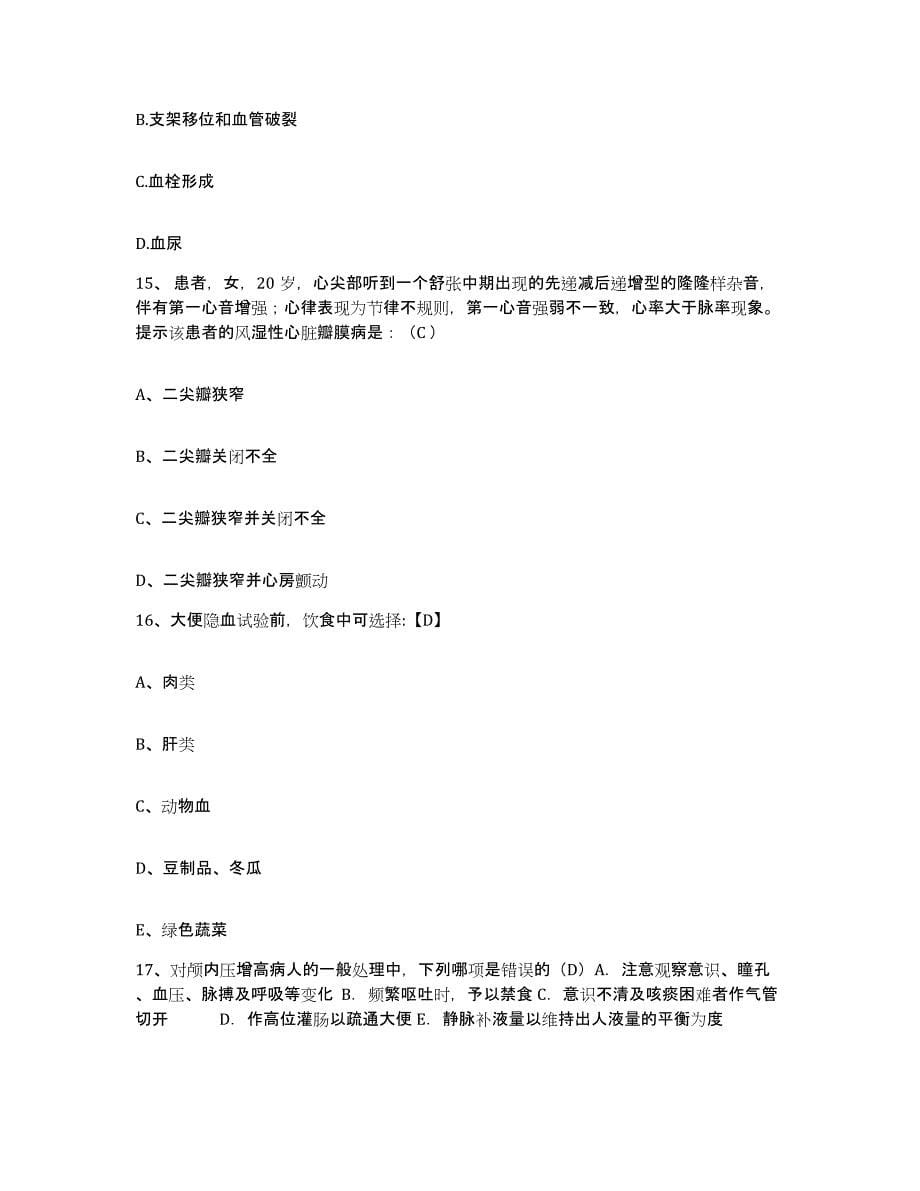 2021-2022年度河南省许昌市商业职工医院护士招聘题库练习试卷A卷附答案_第5页