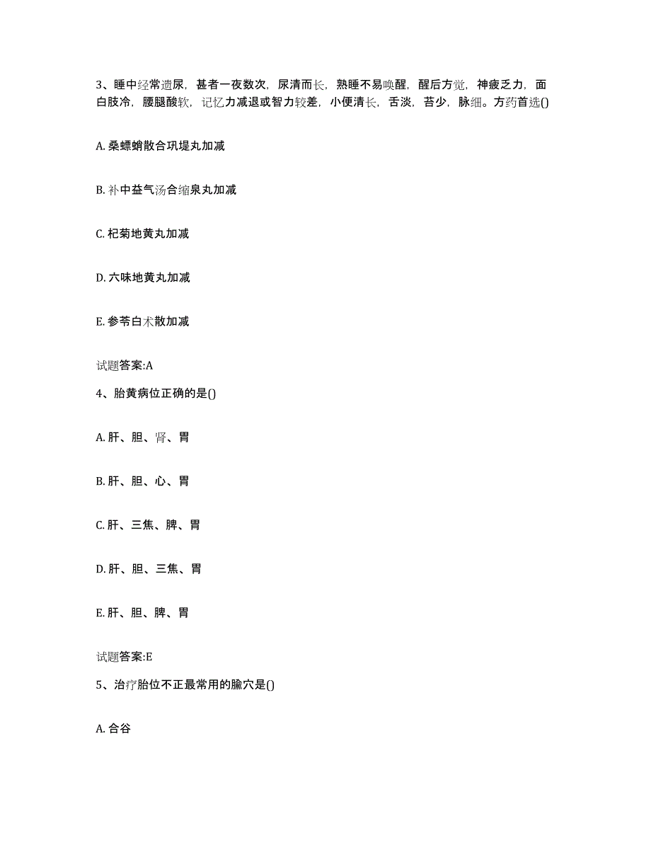 2023年度湖南省邵阳市大祥区乡镇中医执业助理医师考试之中医临床医学题库练习试卷A卷附答案_第2页