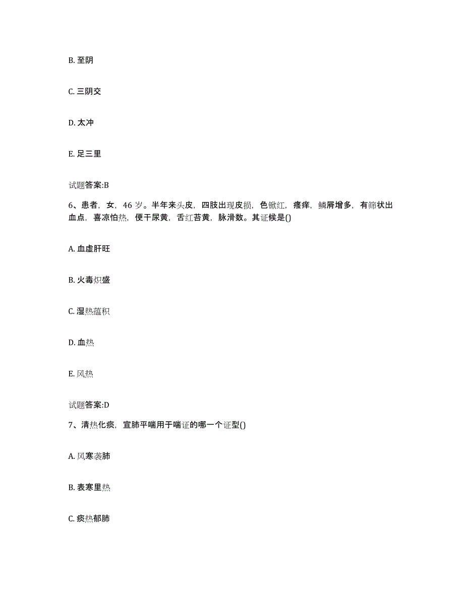 2023年度湖南省邵阳市大祥区乡镇中医执业助理医师考试之中医临床医学题库练习试卷A卷附答案_第3页