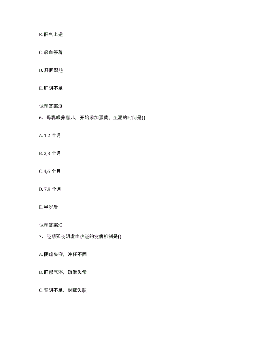 2023年度甘肃省甘南藏族自治州临潭县乡镇中医执业助理医师考试之中医临床医学强化训练试卷B卷附答案_第3页