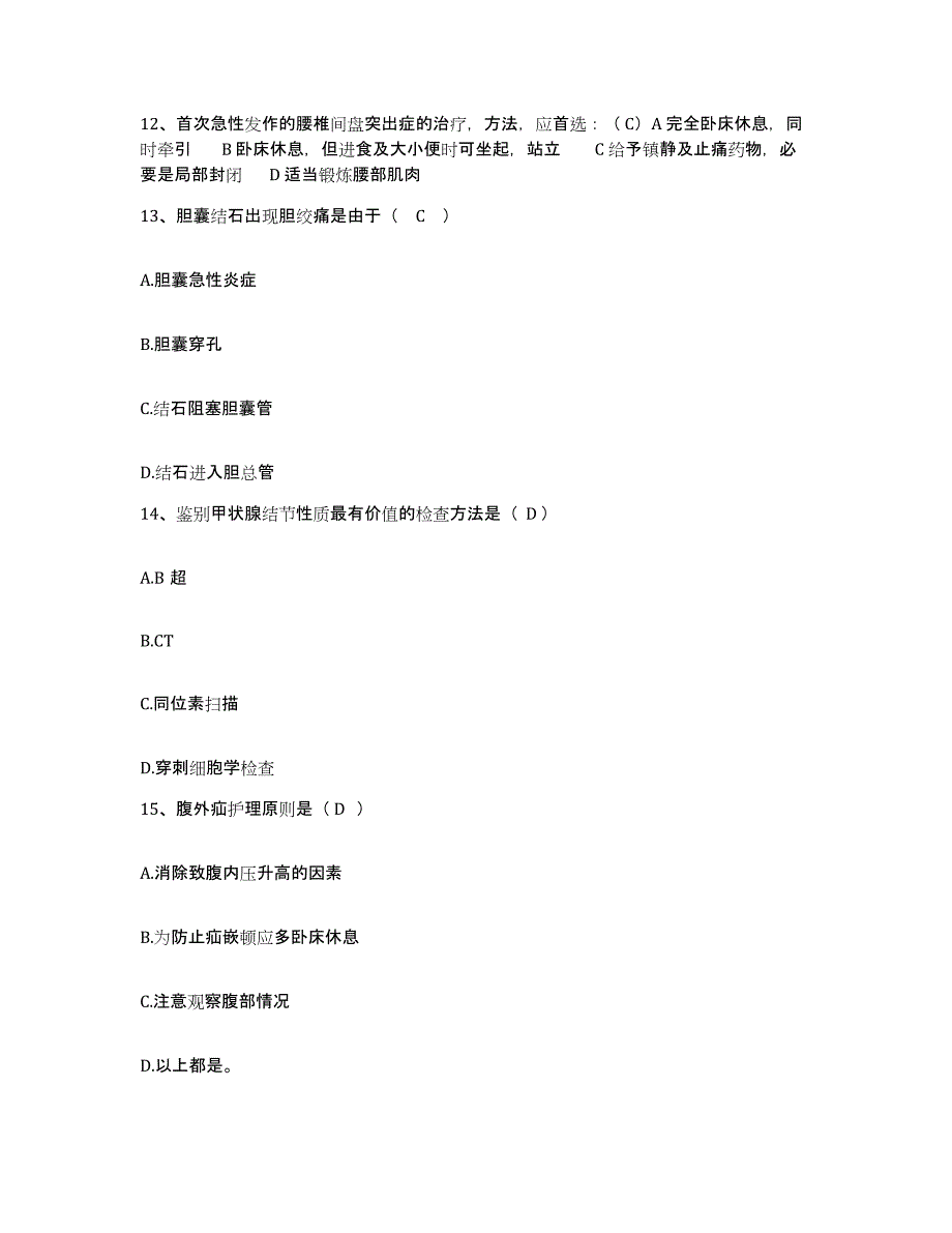 2021-2022年度河南省洛阳市第二商业医院护士招聘自我提分评估(附答案)_第4页