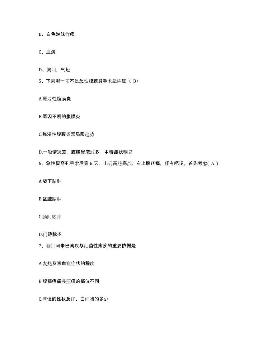 2021-2022年度河南省辉县市中医院护士招聘强化训练试卷B卷附答案_第2页