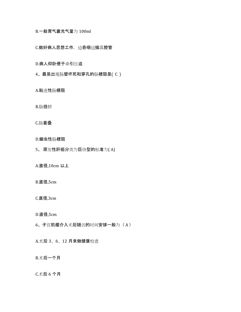 2021-2022年度河南省巩义市第二人民医院护士招聘全真模拟考试试卷A卷含答案_第2页