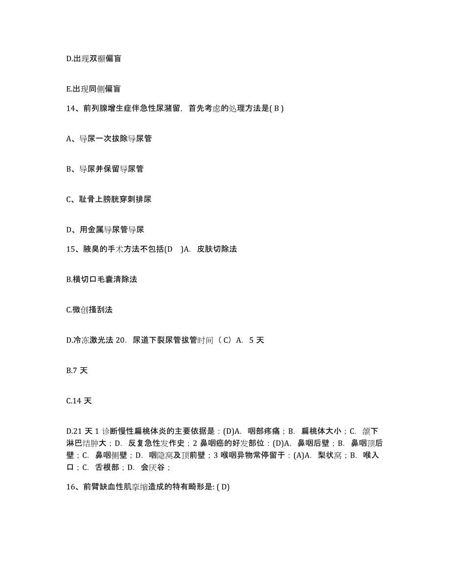 2021-2022年度河南省巩义市第二人民医院护士招聘全真模拟考试试卷A卷含答案_第5页