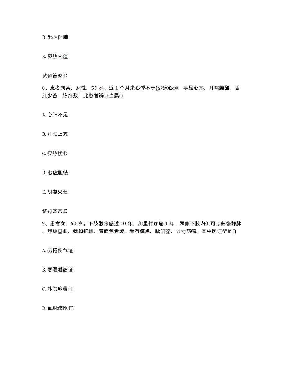 2023年度湖北省黄冈市黄梅县乡镇中医执业助理医师考试之中医临床医学通关题库(附答案)_第4页