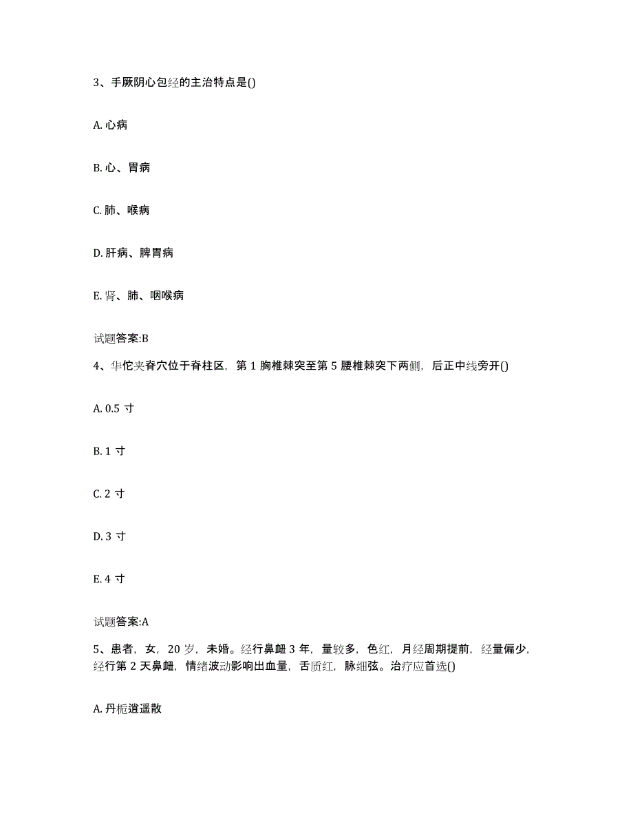 2023年度湖南省邵阳市绥宁县乡镇中医执业助理医师考试之中医临床医学模考预测题库(夺冠系列)_第2页