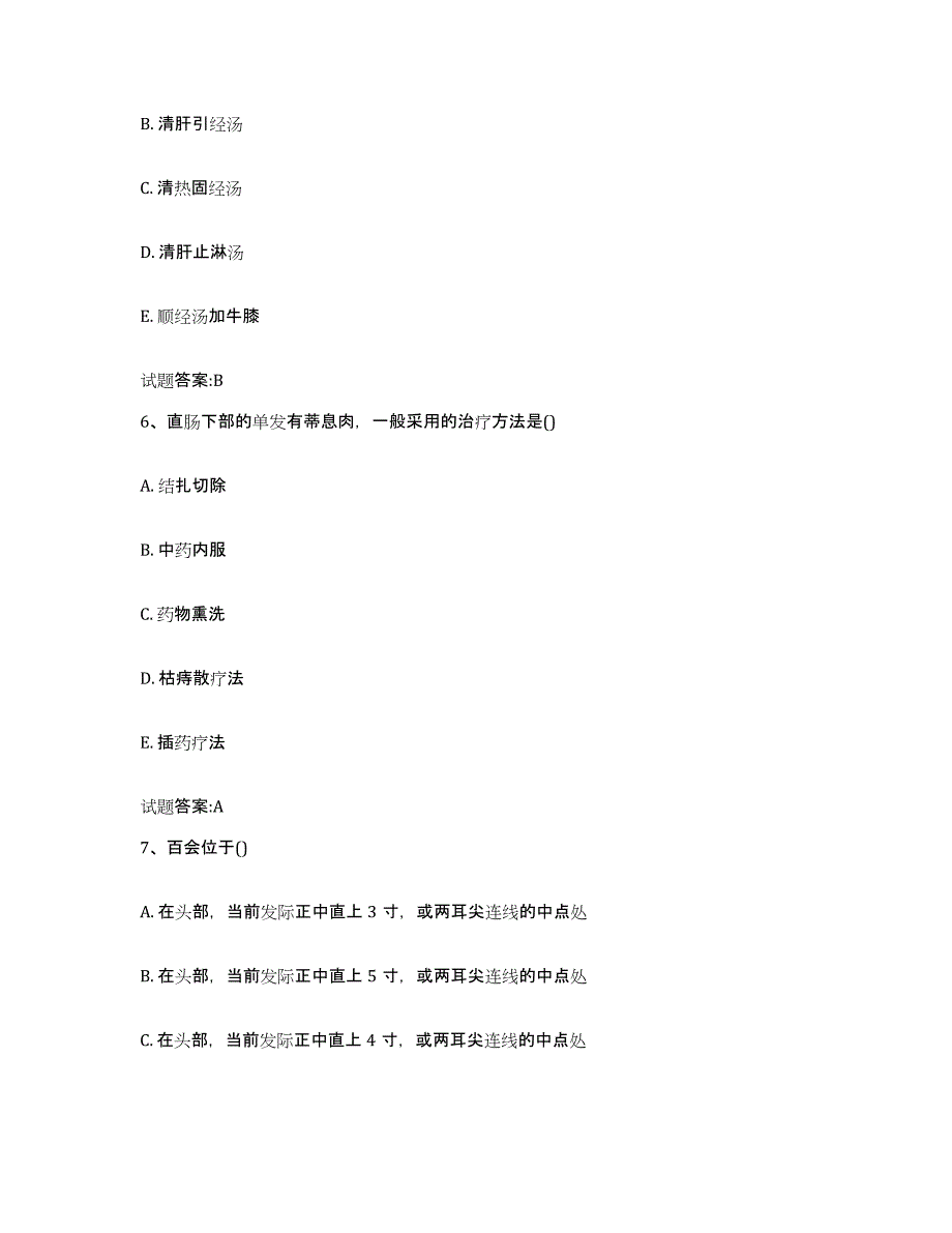 2023年度湖南省邵阳市绥宁县乡镇中医执业助理医师考试之中医临床医学模考预测题库(夺冠系列)_第3页