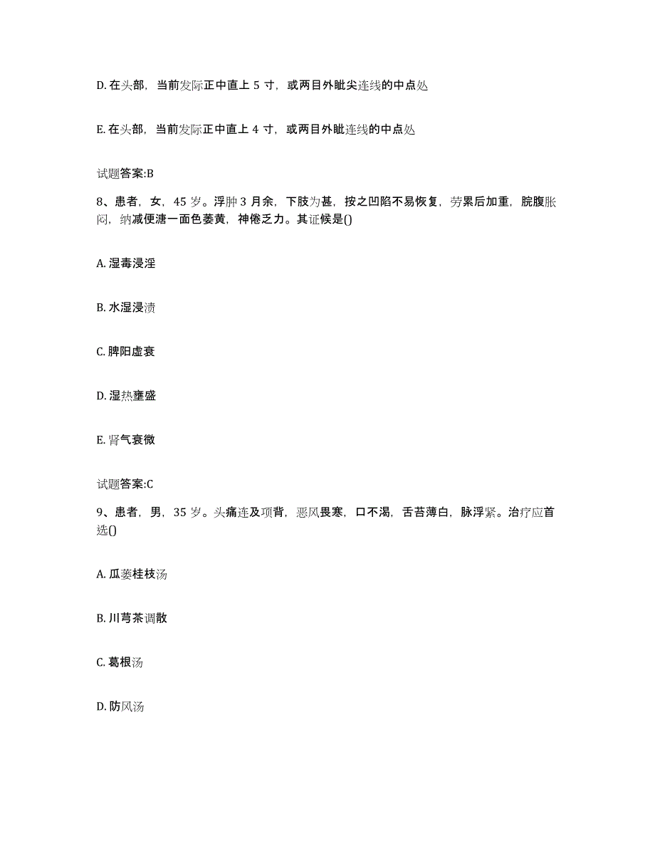 2023年度湖南省邵阳市绥宁县乡镇中医执业助理医师考试之中医临床医学模考预测题库(夺冠系列)_第4页