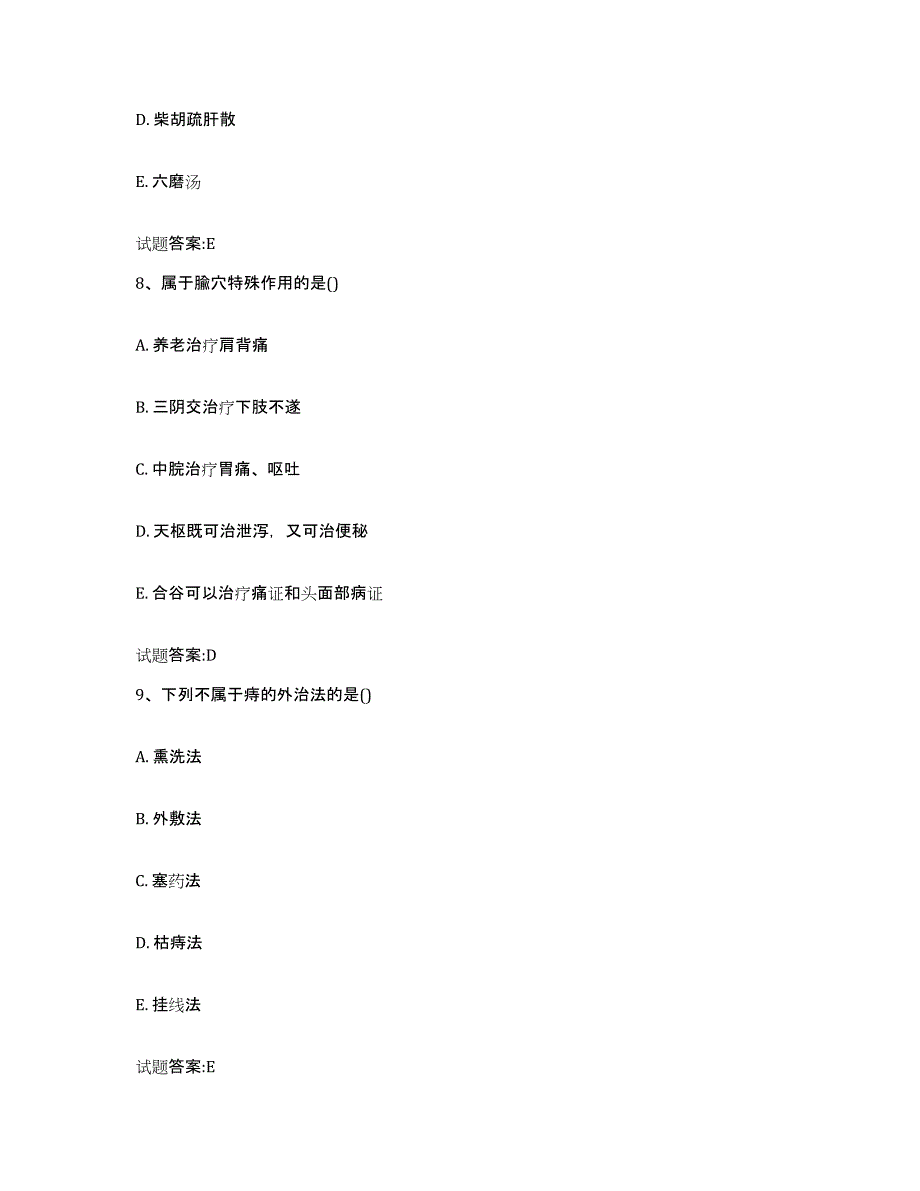 2023年度福建省漳州市芗城区乡镇中医执业助理医师考试之中医临床医学通关提分题库(考点梳理)_第4页