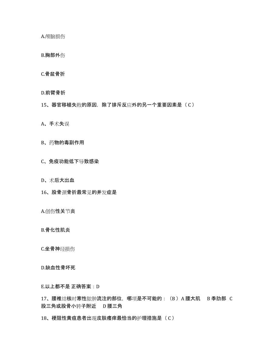 2021-2022年度河南省漯河市第二人民医院护士招聘通关题库(附答案)_第5页