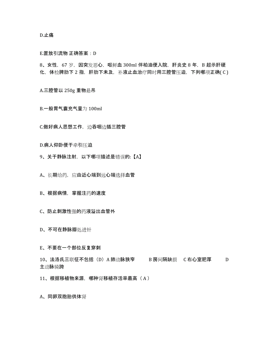 2021-2022年度河南省郑州市郑州市二七区第二人民医院护士招聘能力检测试卷A卷附答案_第3页