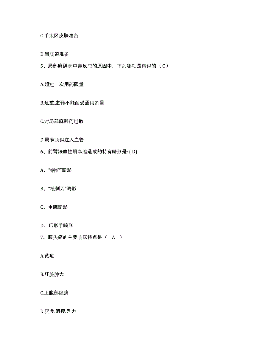 2021-2022年度河南省息县人民医院护士招聘能力检测试卷A卷附答案_第2页