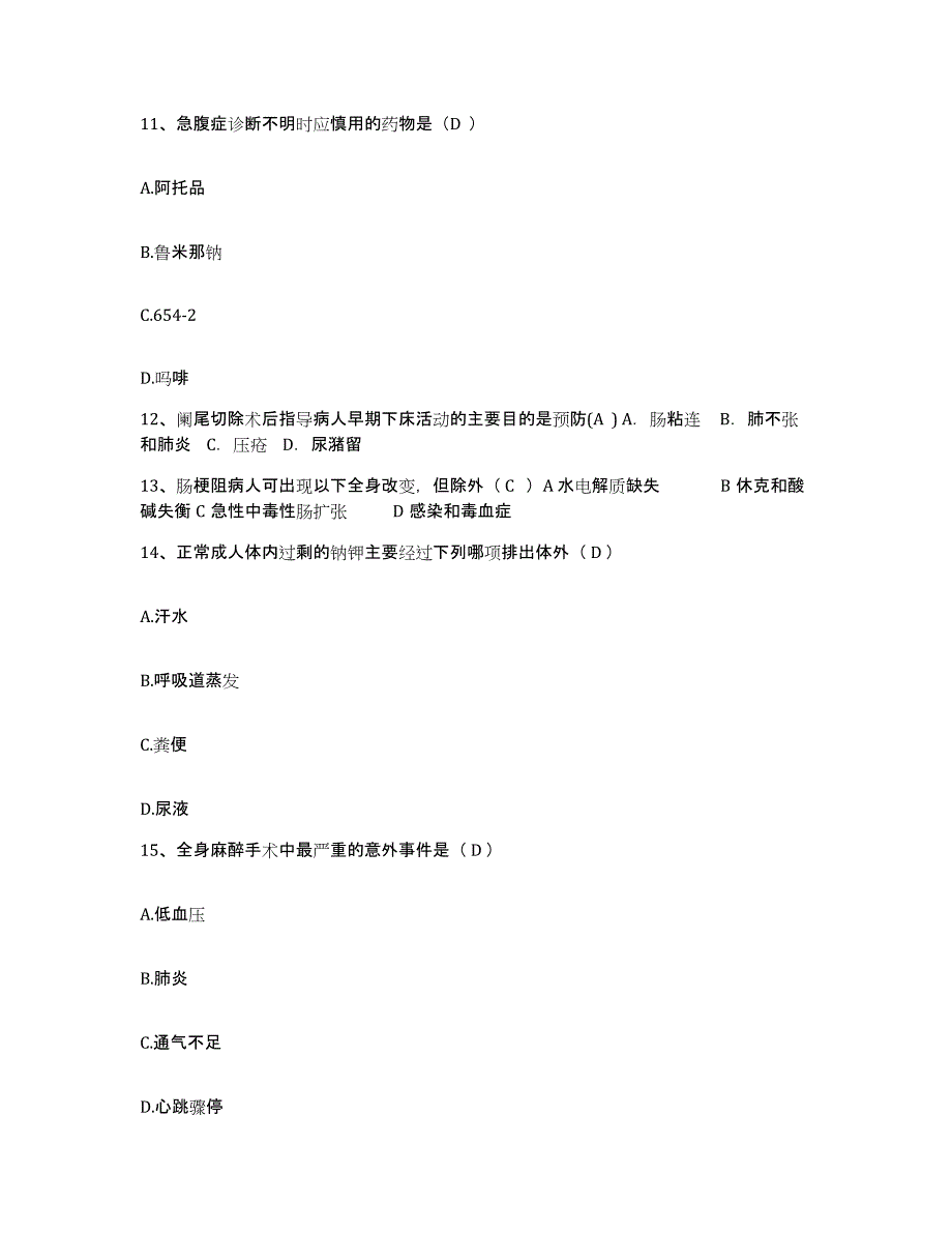 2021-2022年度河南省息县人民医院护士招聘能力检测试卷A卷附答案_第4页