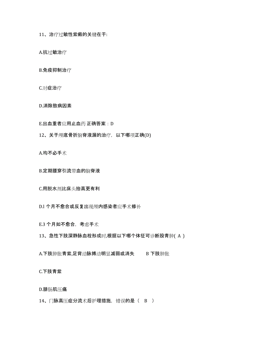 2021-2022年度河南省郾城县第二人民医院护士招聘每日一练试卷A卷含答案_第4页