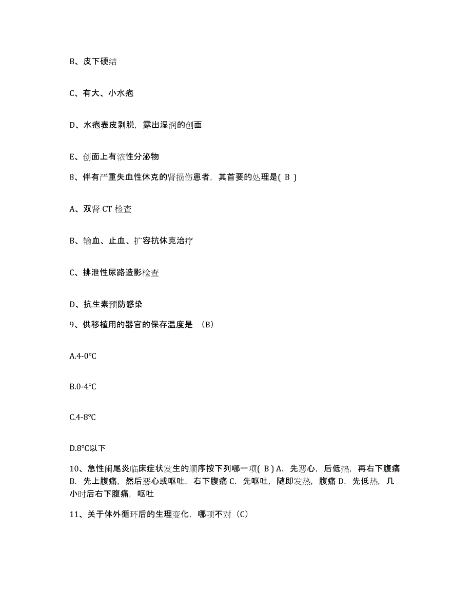 2021-2022年度河南省濮阳县来运风湿类风湿研究所护士招聘典型题汇编及答案_第3页