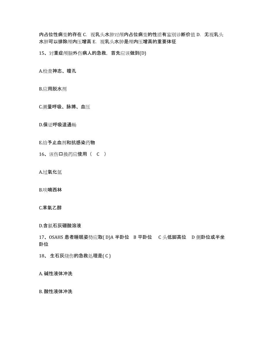 2021-2022年度河南省濮阳县来运风湿类风湿研究所护士招聘典型题汇编及答案_第5页