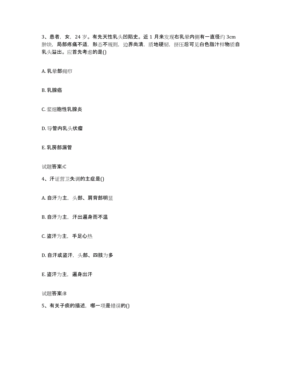 2023年度甘肃省金昌市金川区乡镇中医执业助理医师考试之中医临床医学模拟题库及答案_第2页