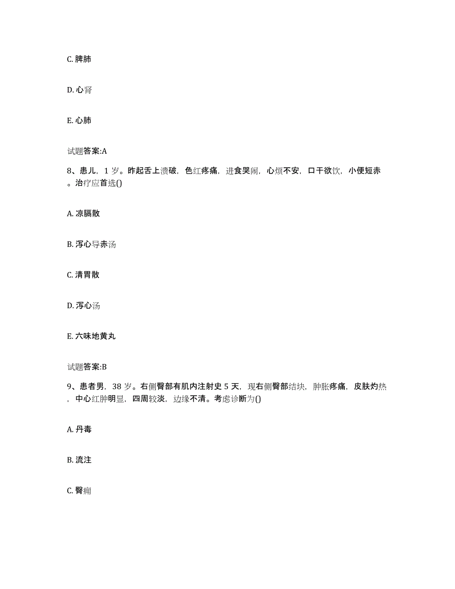 2023年度甘肃省金昌市金川区乡镇中医执业助理医师考试之中医临床医学模拟题库及答案_第4页