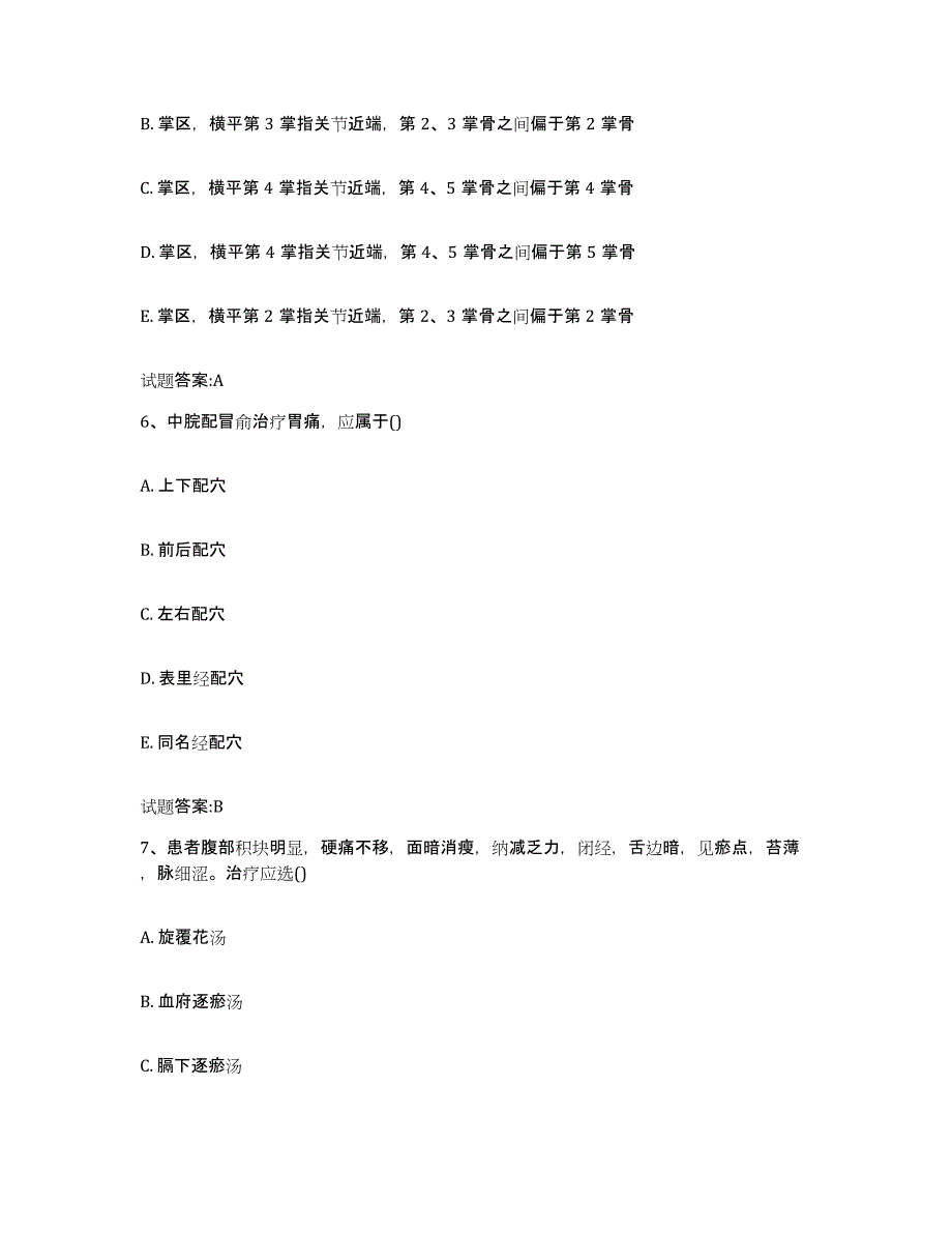 2023年度甘肃省甘南藏族自治州乡镇中医执业助理医师考试之中医临床医学考前冲刺试卷B卷含答案_第3页