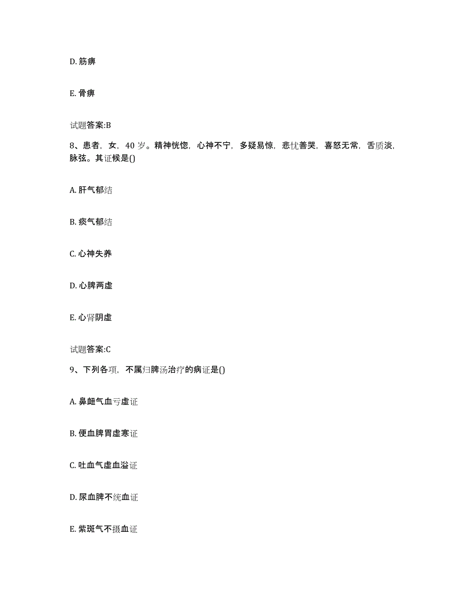 2023年度湖南省常德市石门县乡镇中医执业助理医师考试之中医临床医学每日一练试卷A卷含答案_第4页