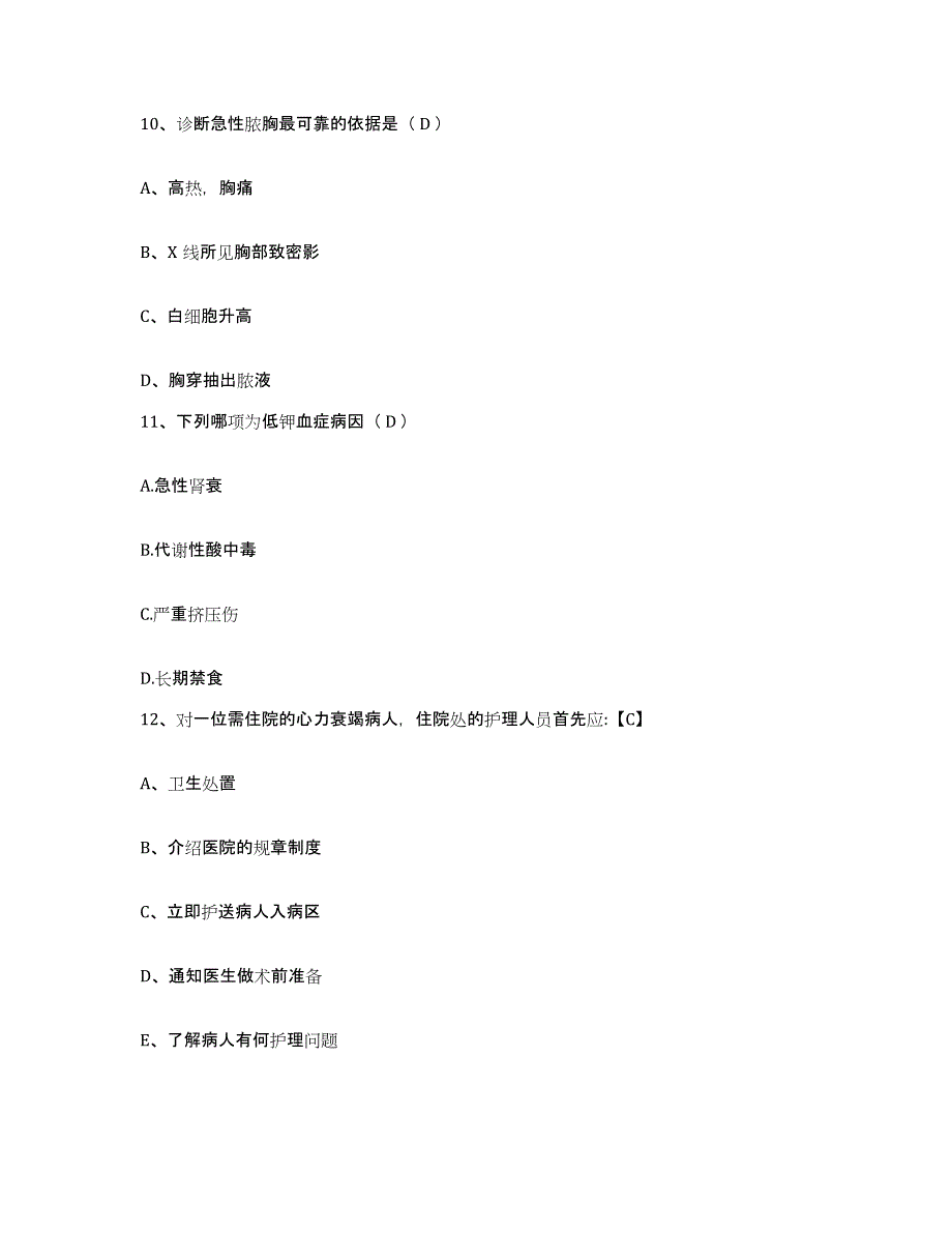 2021-2022年度河南省郑州市郑州铝厂职工医院护士招聘模拟考核试卷含答案_第4页