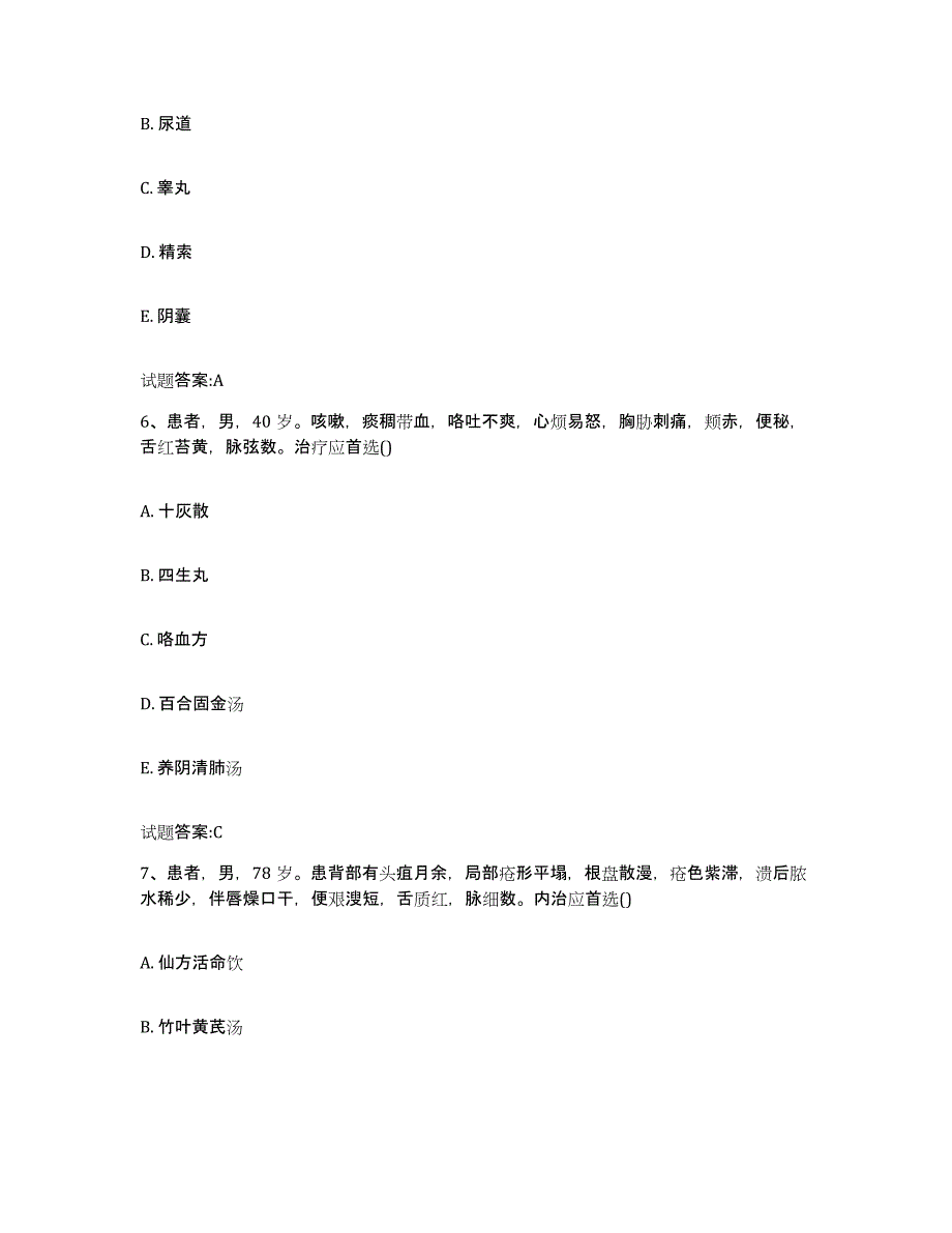 2023年度湖南省常德市武陵区乡镇中医执业助理医师考试之中医临床医学模拟题库及答案_第3页