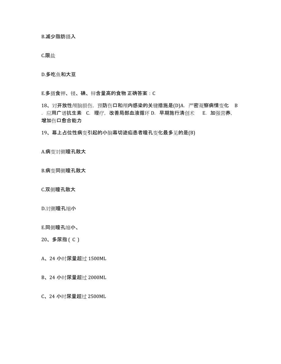 2021-2022年度河南省开封市第二人民医院护士招聘能力检测试卷B卷附答案_第5页