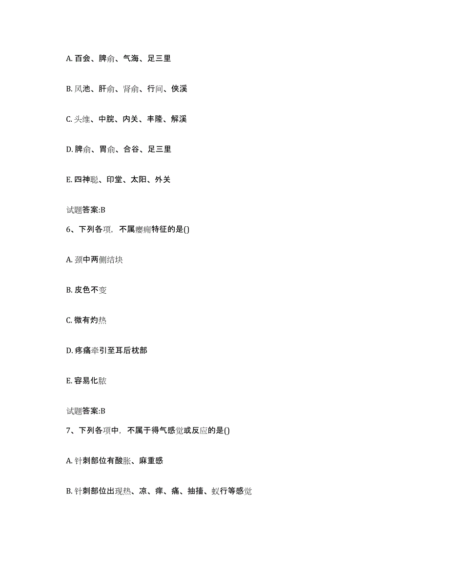 2023年度湖南省湘西土家族苗族自治州永顺县乡镇中医执业助理医师考试之中医临床医学全真模拟考试试卷B卷含答案_第3页