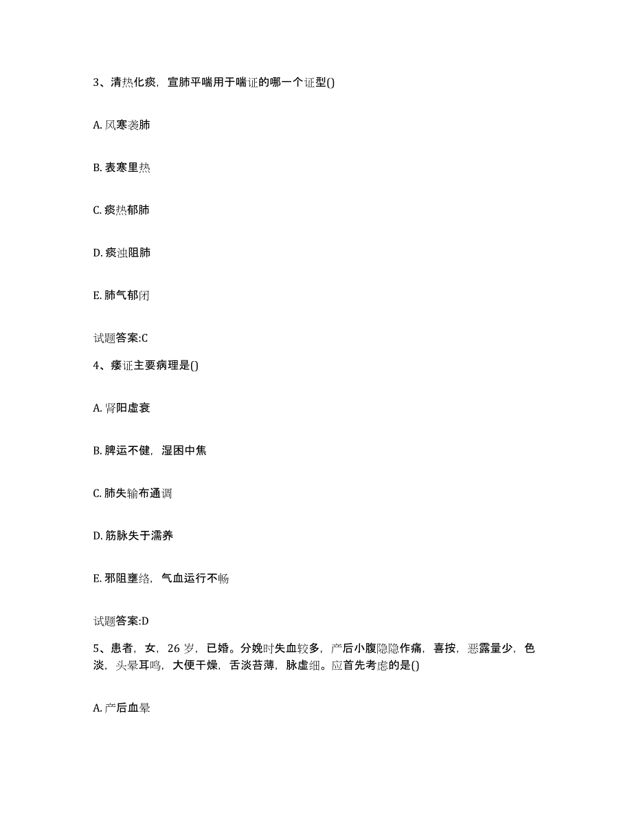 2023年度福建省漳州市乡镇中医执业助理医师考试之中医临床医学考前练习题及答案_第2页