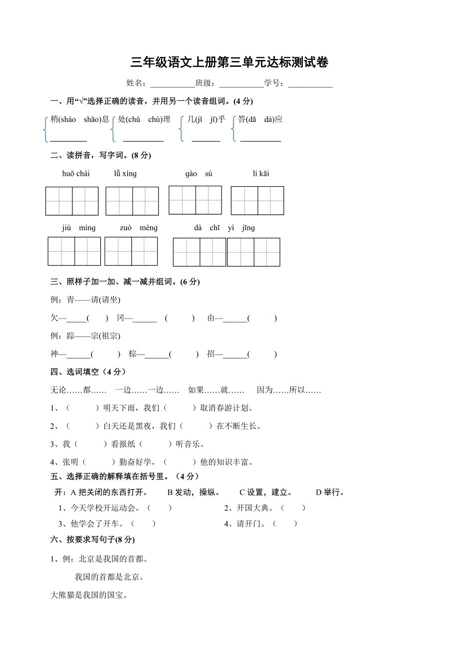 统部编版语文三年级上册第三单元达标测试卷（含答案）_第1页