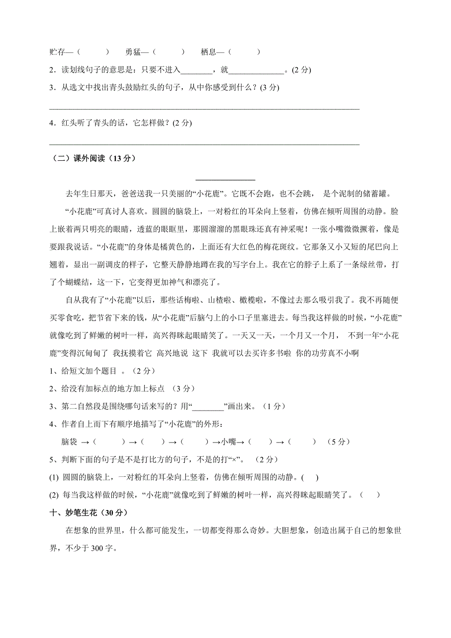 统部编版语文三年级上册第三单元达标测试卷（含答案）_第3页