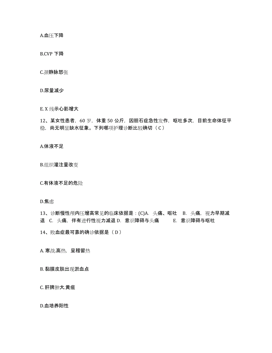 2021-2022年度河南省洛阳市商业职工医院护士招聘提升训练试卷A卷附答案_第4页