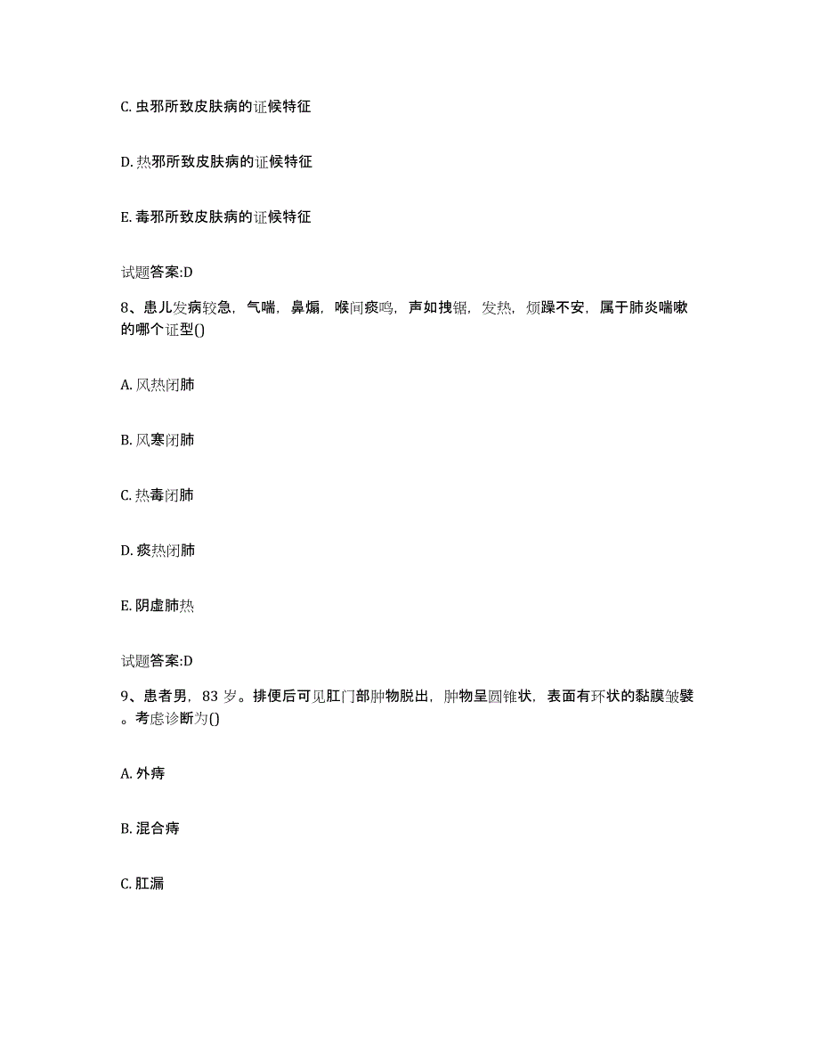 2023年度福建省漳州市芗城区乡镇中医执业助理医师考试之中医临床医学自测模拟预测题库_第4页