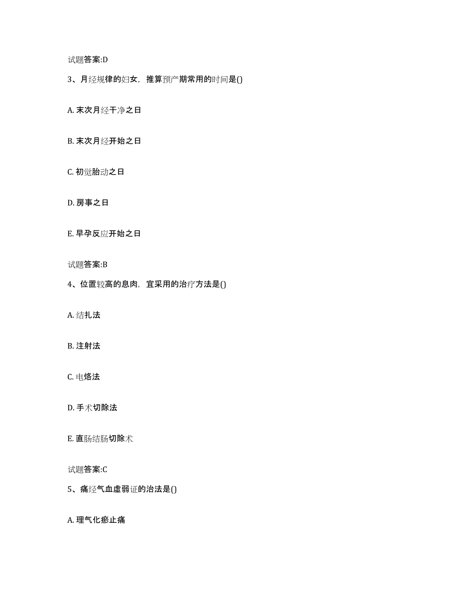 2023年度甘肃省定西市安定区乡镇中医执业助理医师考试之中医临床医学押题练习试题A卷含答案_第2页