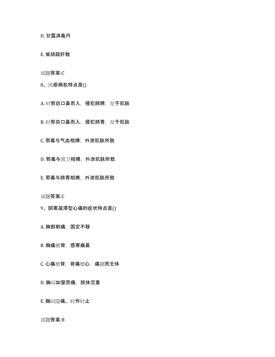 2023年度甘肃省定西市安定区乡镇中医执业助理医师考试之中医临床医学押题练习试题A卷含答案_第4页