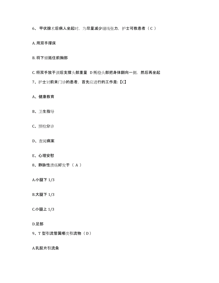 2021-2022年度河南省渑池县胆结石专科医院护士招聘能力检测试卷B卷附答案_第2页