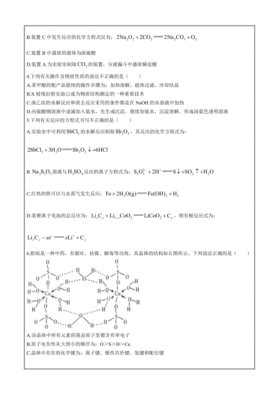 湖南省娄底市2023-2024学年高三下学期一模考试化学Word版_第2页